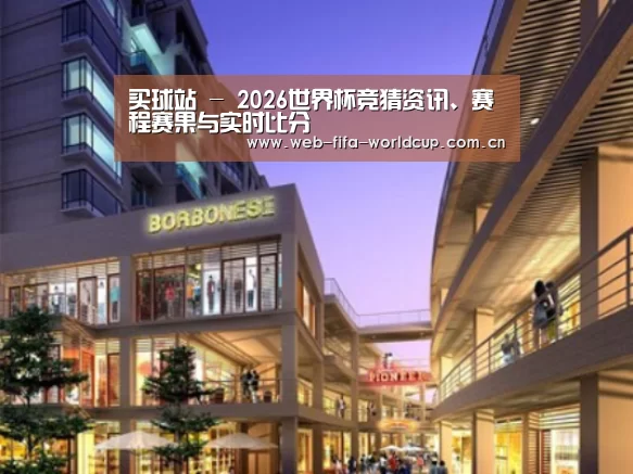 买球站案例展示一